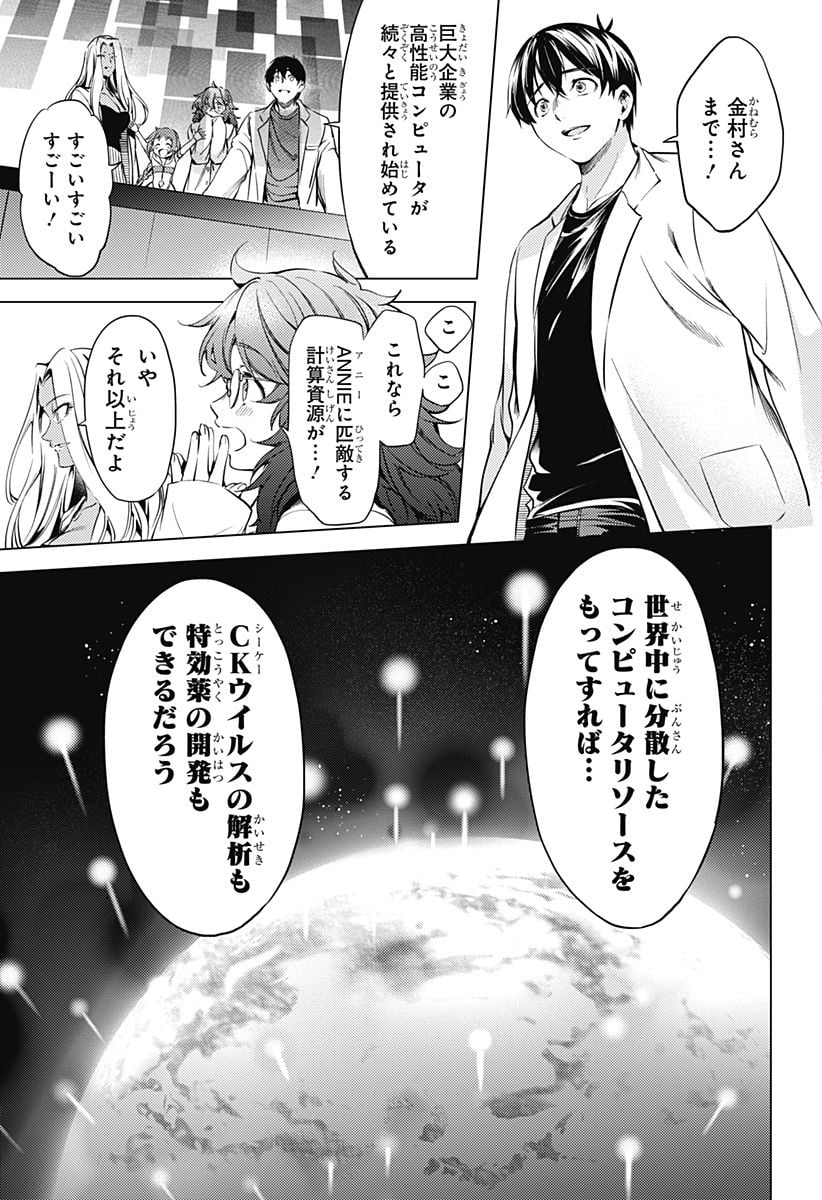 終末のハーレム After World 第46話 - Page 25