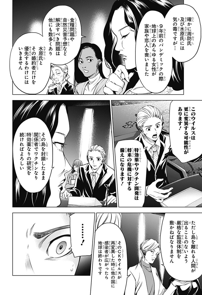 終末のハーレム After World 第46話 - Page 4