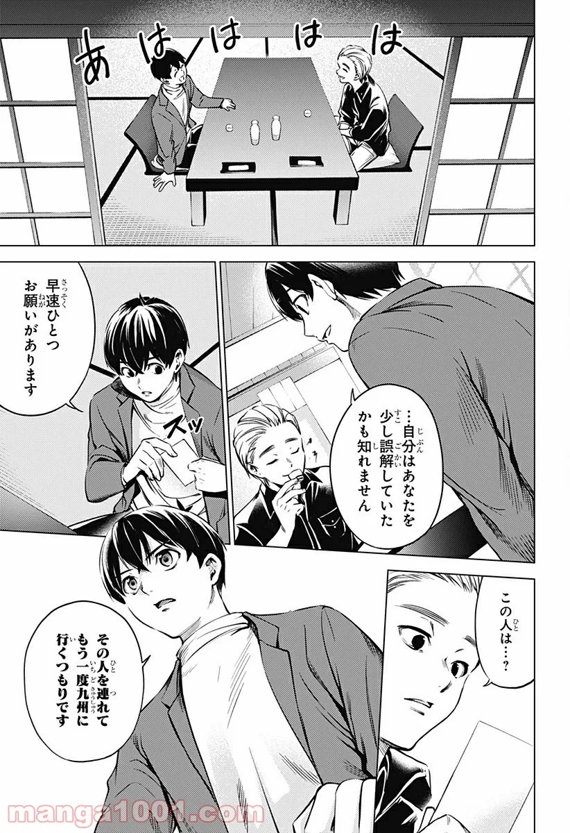 終末のハーレム After World 第21話 - Page 9