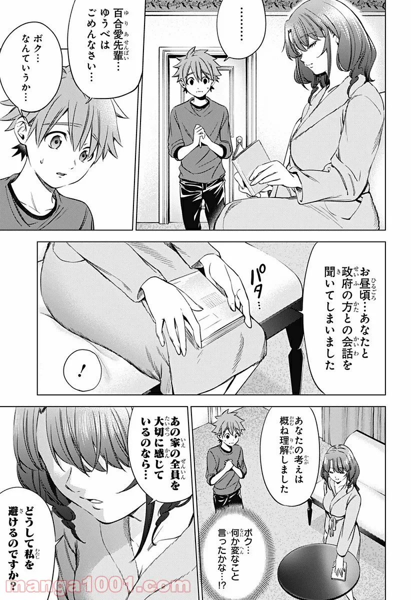 終末のハーレム After World 第19話 - Page 11