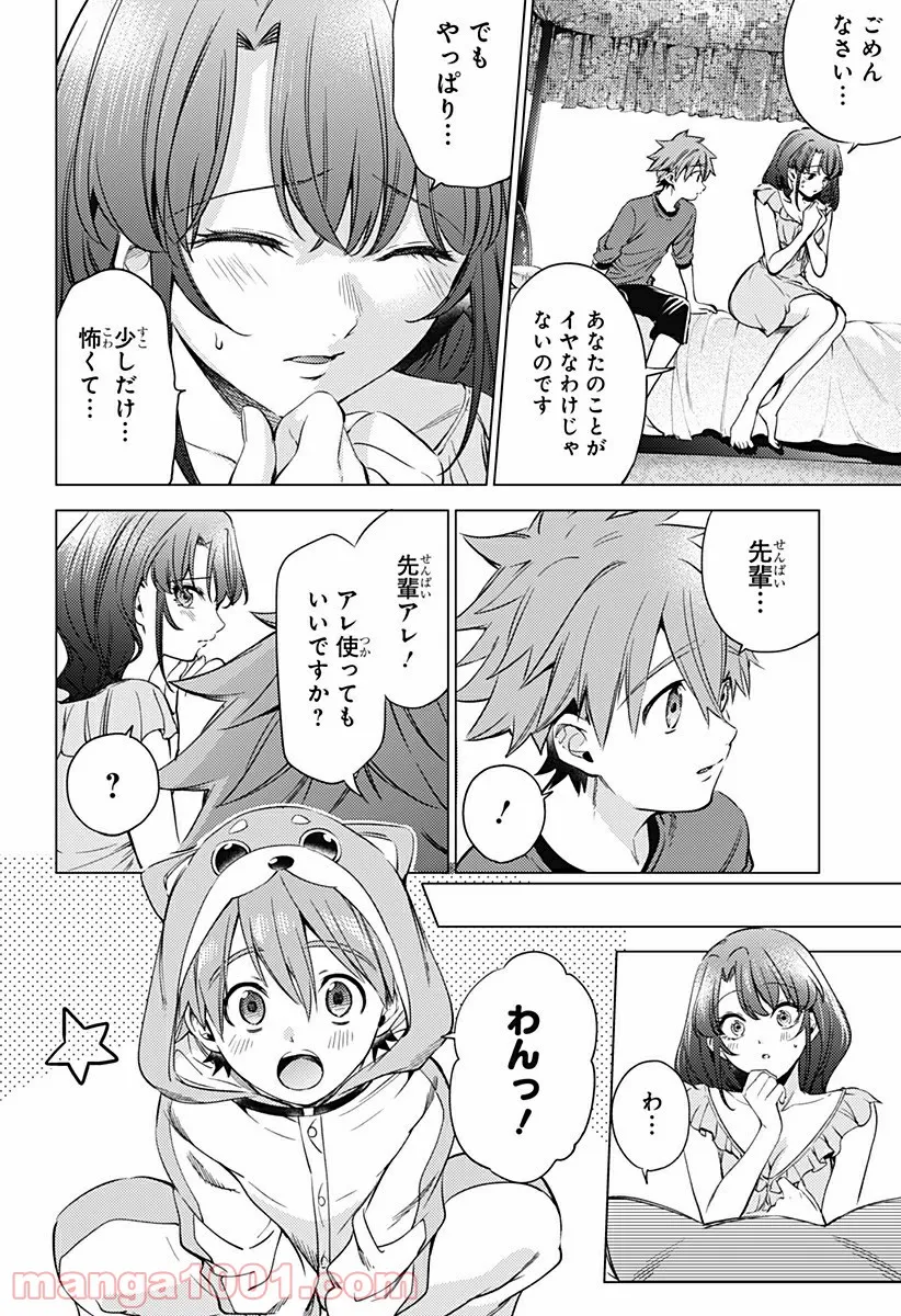 終末のハーレム After World 第19話 - Page 18