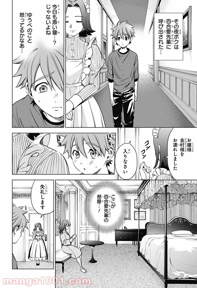 終末のハーレム After World 第19話 - Page 10