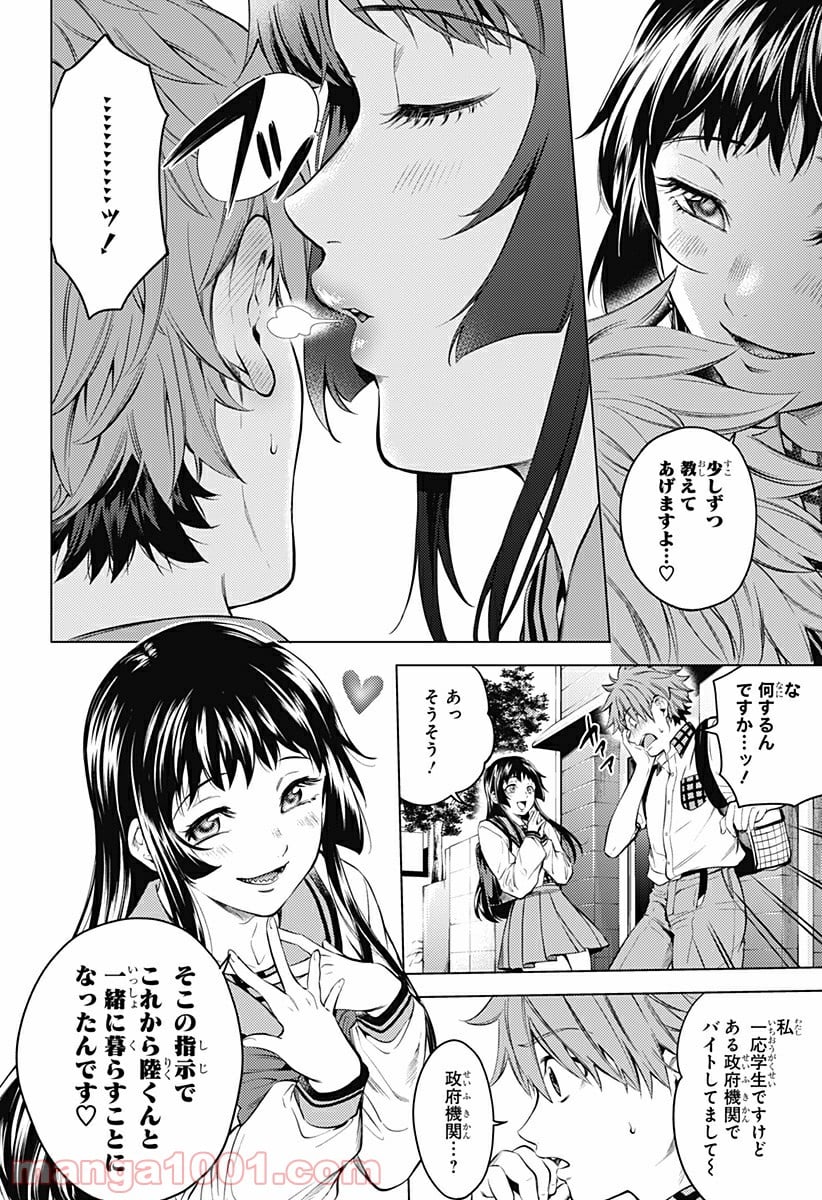 終末のハーレム After World 第2話 - Page 34