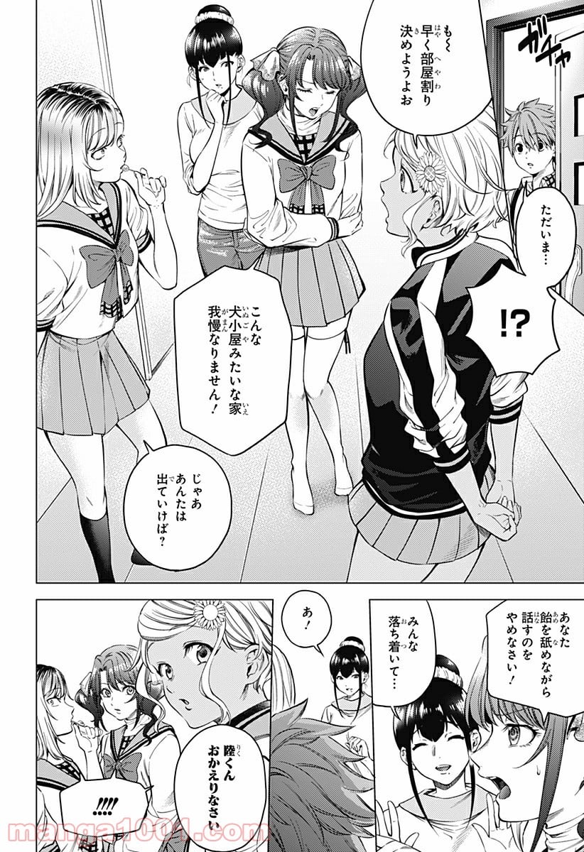 終末のハーレム After World 第2話 - Page 36