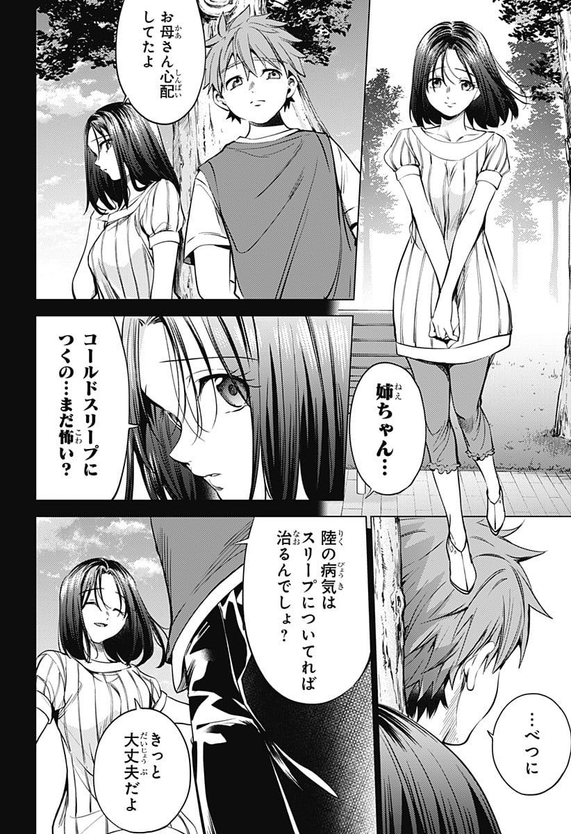 終末のハーレム After World 第25.1話 - Page 2