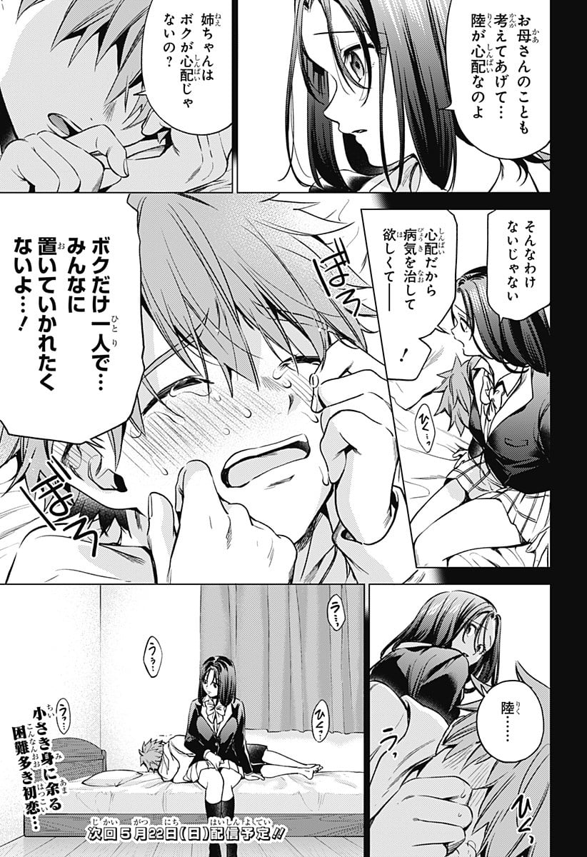 終末のハーレム After World 第25.1話 - Page 11