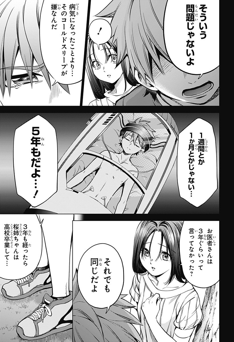 終末のハーレム After World 第25.1話 - Page 3