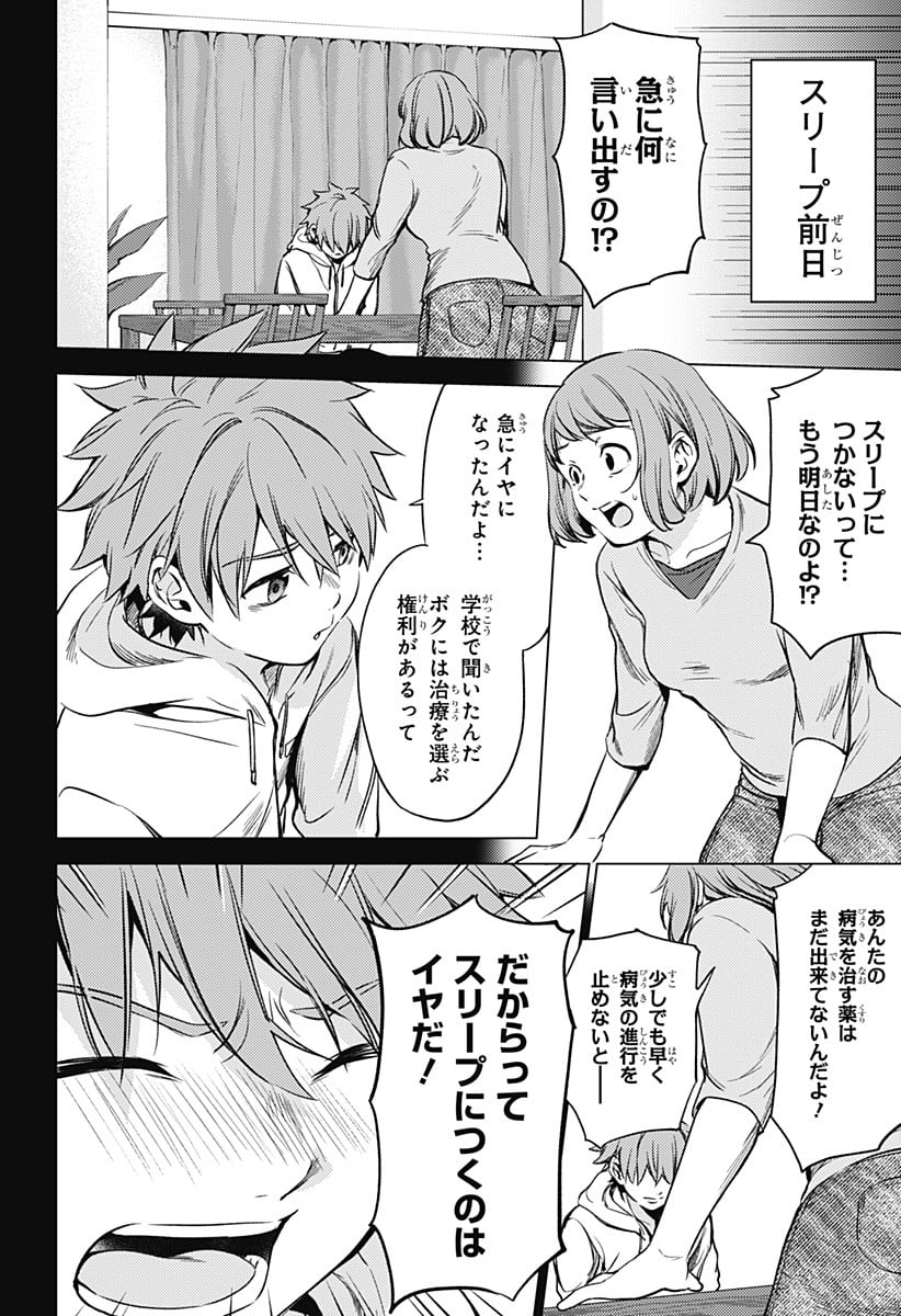 終末のハーレム After World 第25.1話 - Page 8