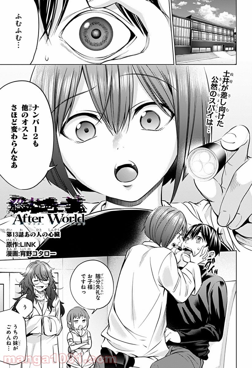 終末のハーレム After World 第13話 - Page 1