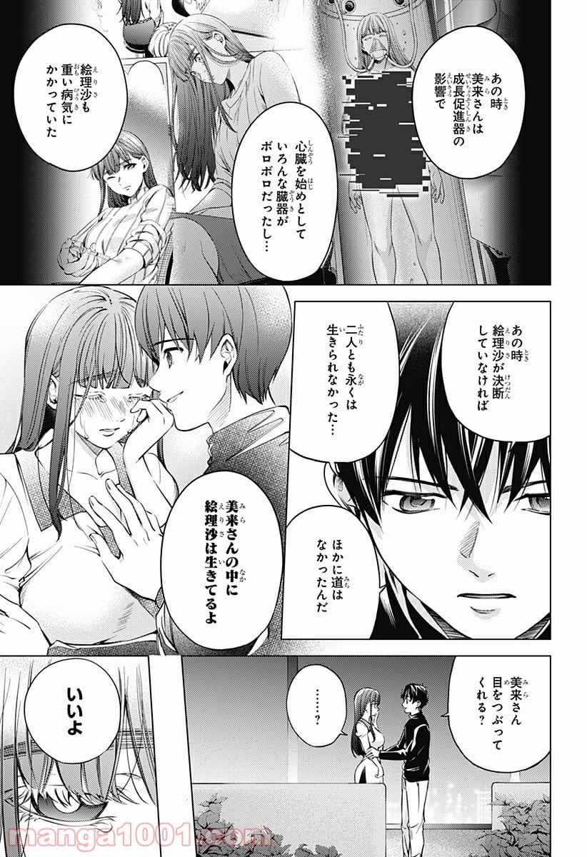 終末のハーレム After World 第13話 - Page 15