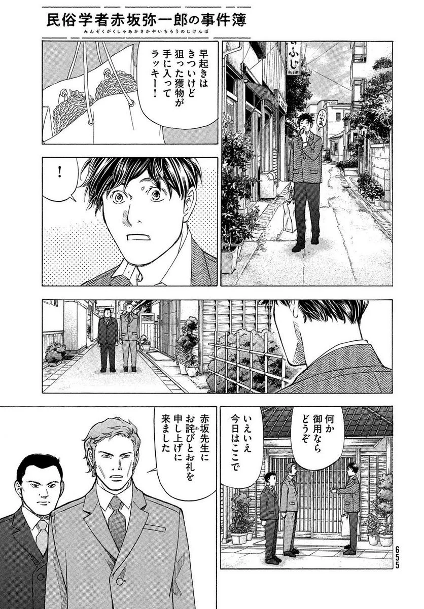 民俗学者 赤坂弥一郎の事件簿 第8話 - Page 27