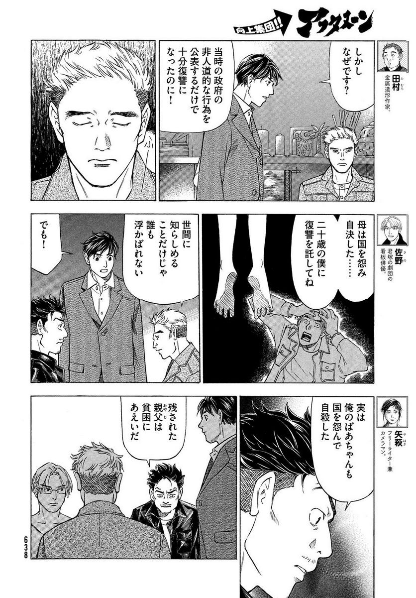 民俗学者 赤坂弥一郎の事件簿 第8話 - Page 10