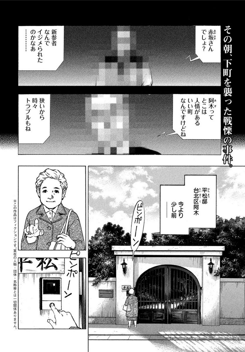 民俗学者 赤坂弥一郎の事件簿 第5話 - Page 2