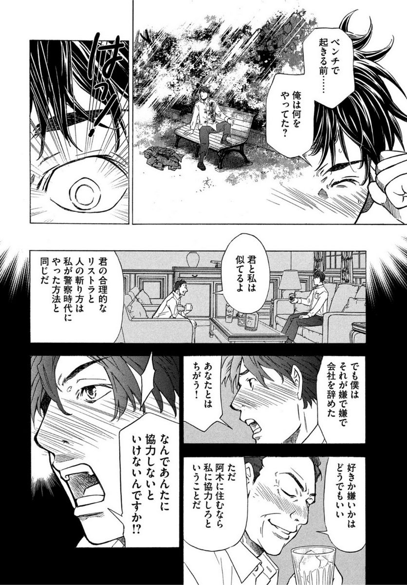 民俗学者 赤坂弥一郎の事件簿 第5話 - Page 14