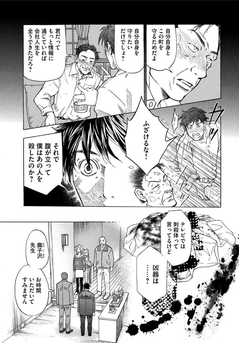 民俗学者 赤坂弥一郎の事件簿 第5話 - Page 15