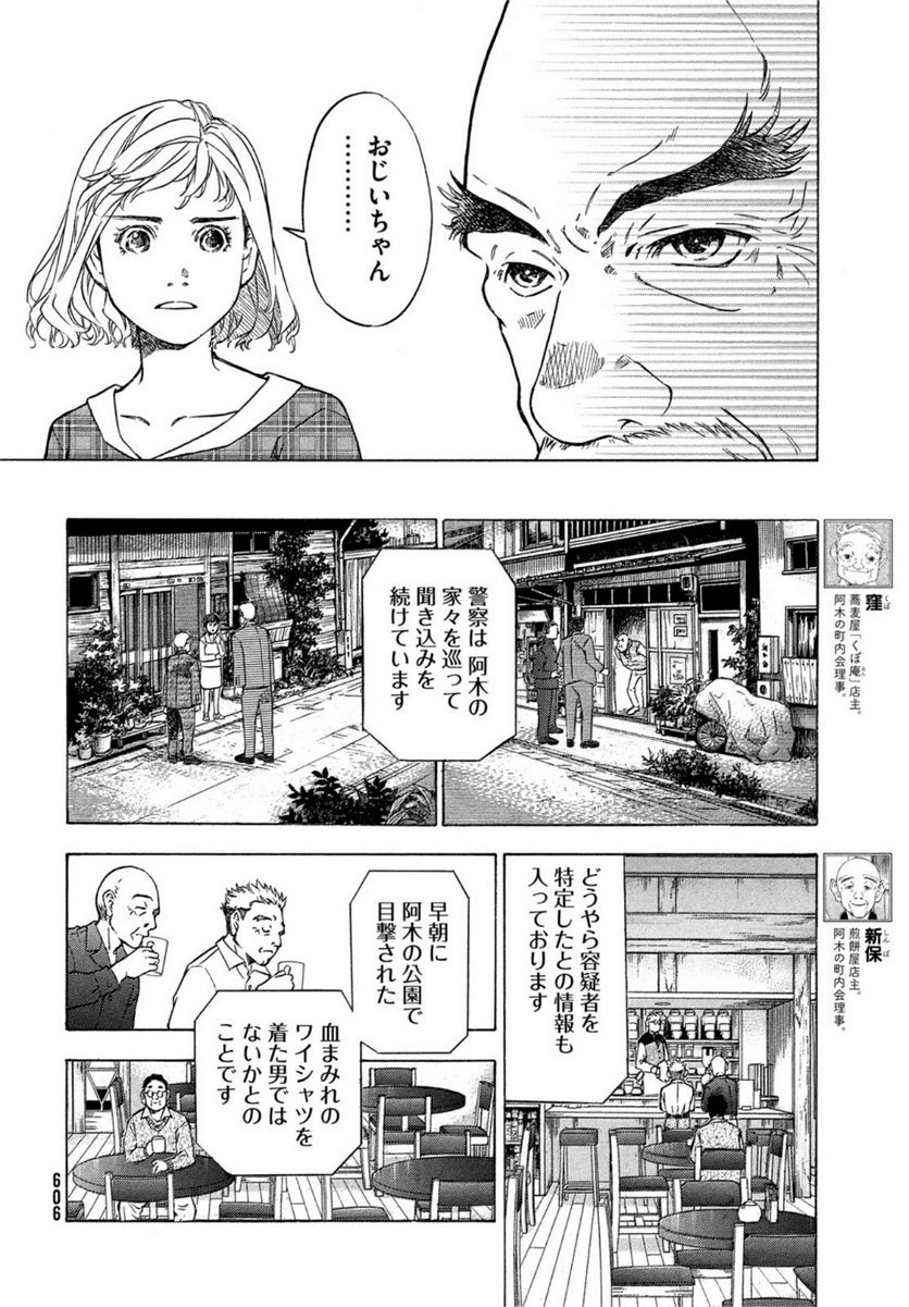 民俗学者 赤坂弥一郎の事件簿 第5話 - Page 18