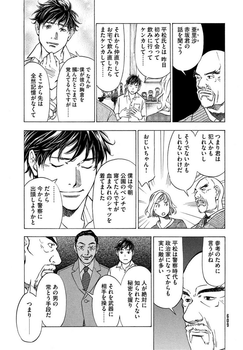 民俗学者 赤坂弥一郎の事件簿 第5話 - Page 21