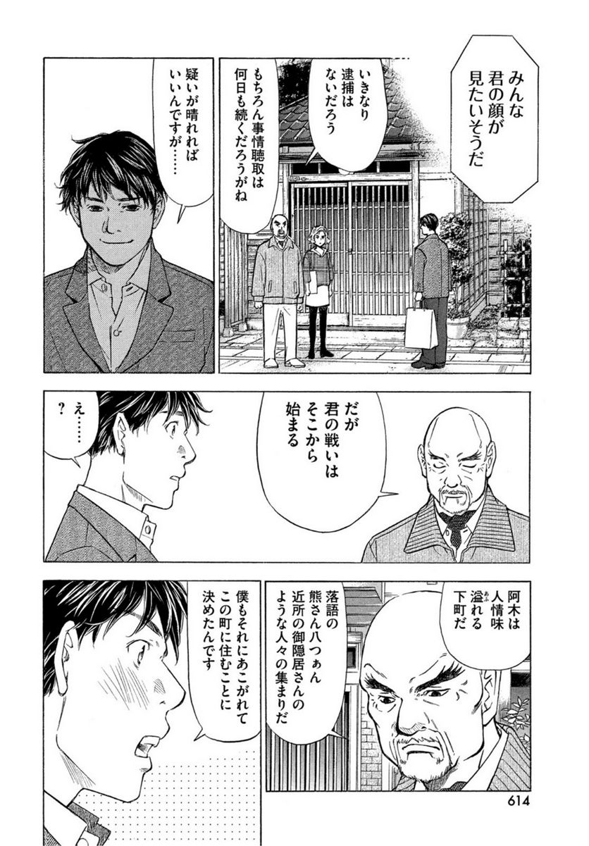 民俗学者 赤坂弥一郎の事件簿 第5話 - Page 26