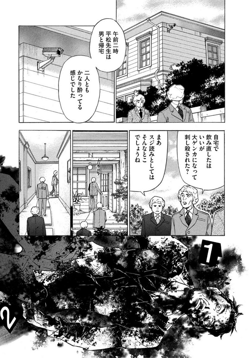 民俗学者 赤坂弥一郎の事件簿 第5話 - Page 8