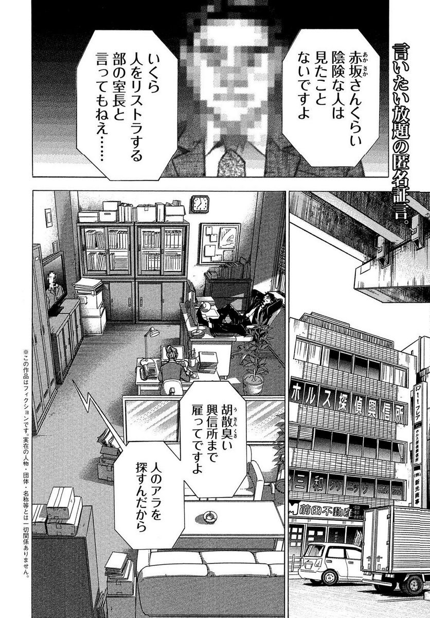 民俗学者 赤坂弥一郎の事件簿 第6話 - Page 2