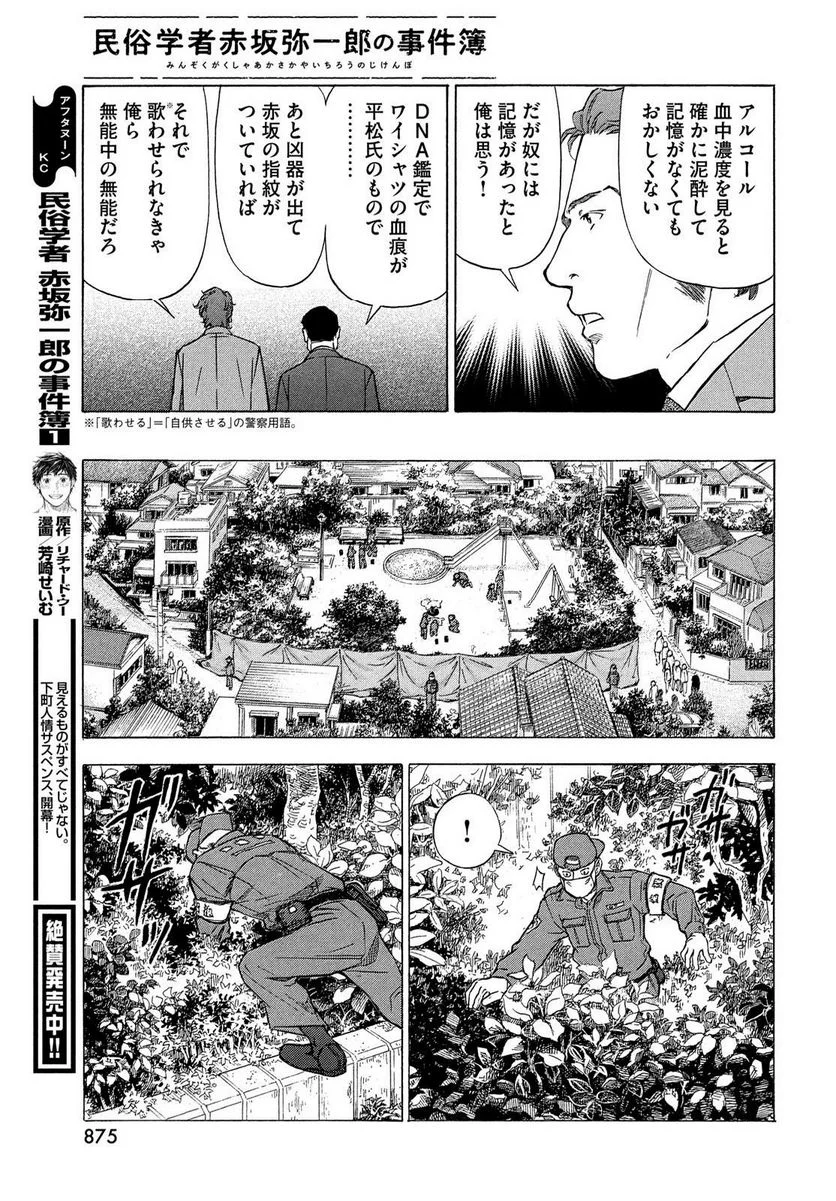 民俗学者 赤坂弥一郎の事件簿 - 第6話 - Page 11