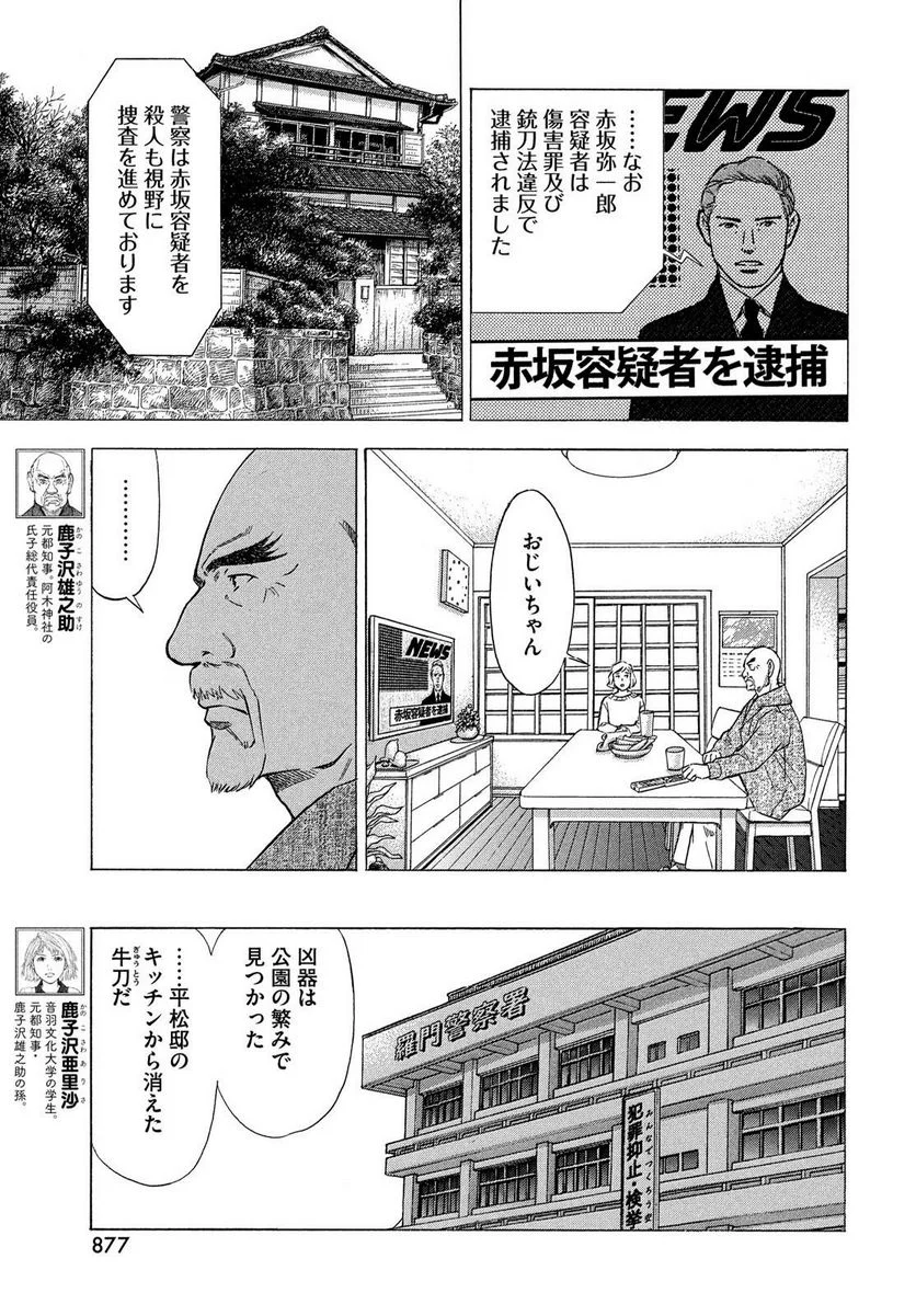 民俗学者 赤坂弥一郎の事件簿 第6話 - Page 13