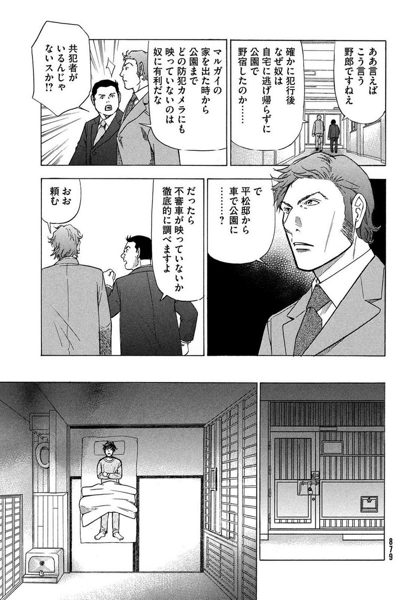 民俗学者 赤坂弥一郎の事件簿 - 第6話 - Page 15