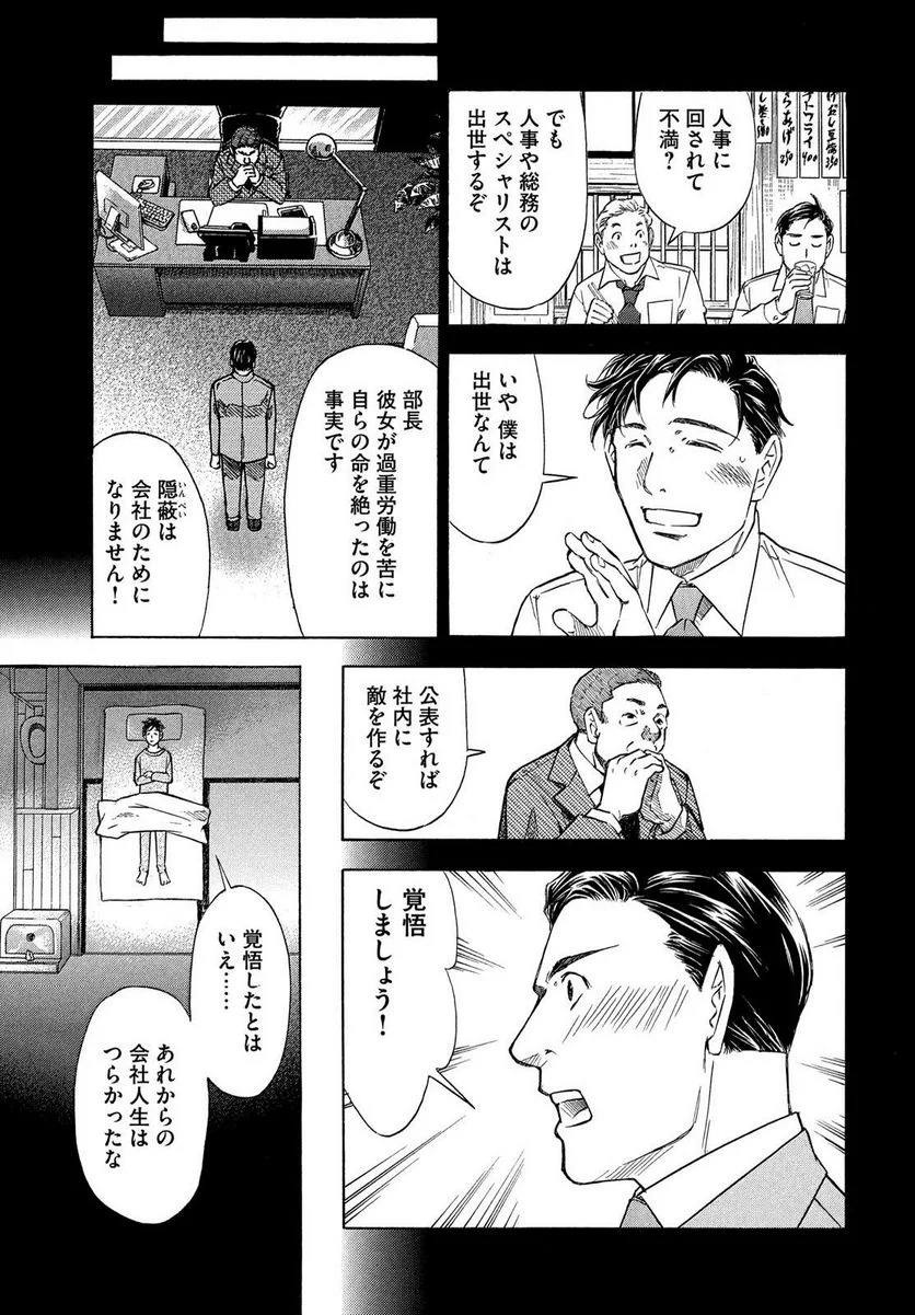 民俗学者 赤坂弥一郎の事件簿 第6話 - Page 17