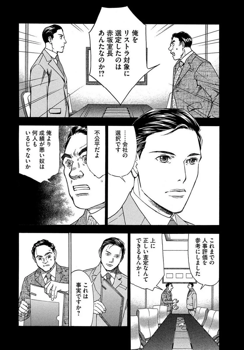 民俗学者 赤坂弥一郎の事件簿 - 第6話 - Page 18