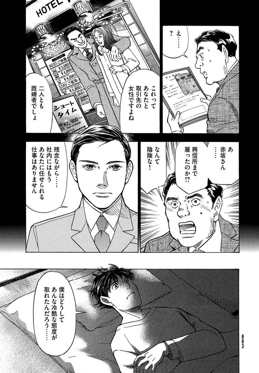 民俗学者 赤坂弥一郎の事件簿 第6話 - Page 19