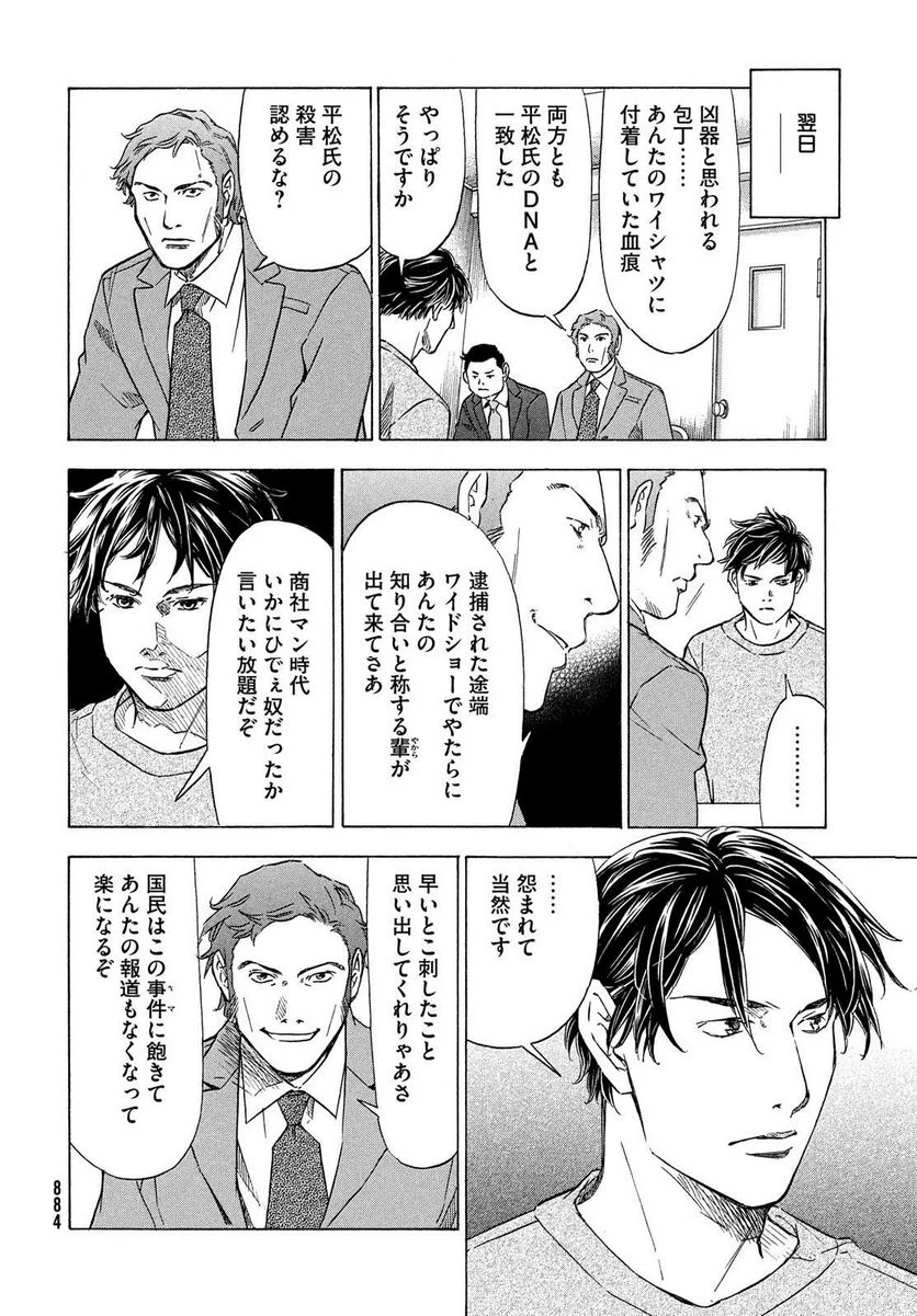 民俗学者 赤坂弥一郎の事件簿 第6話 - Page 20