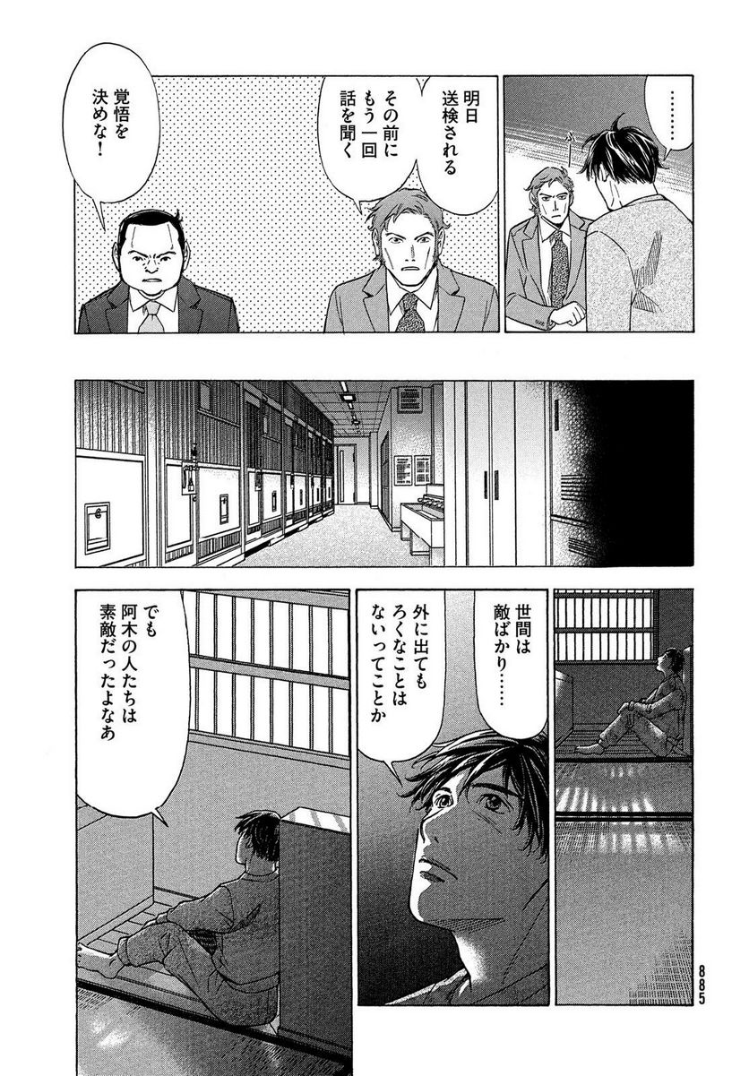 民俗学者 赤坂弥一郎の事件簿 第6話 - Page 21