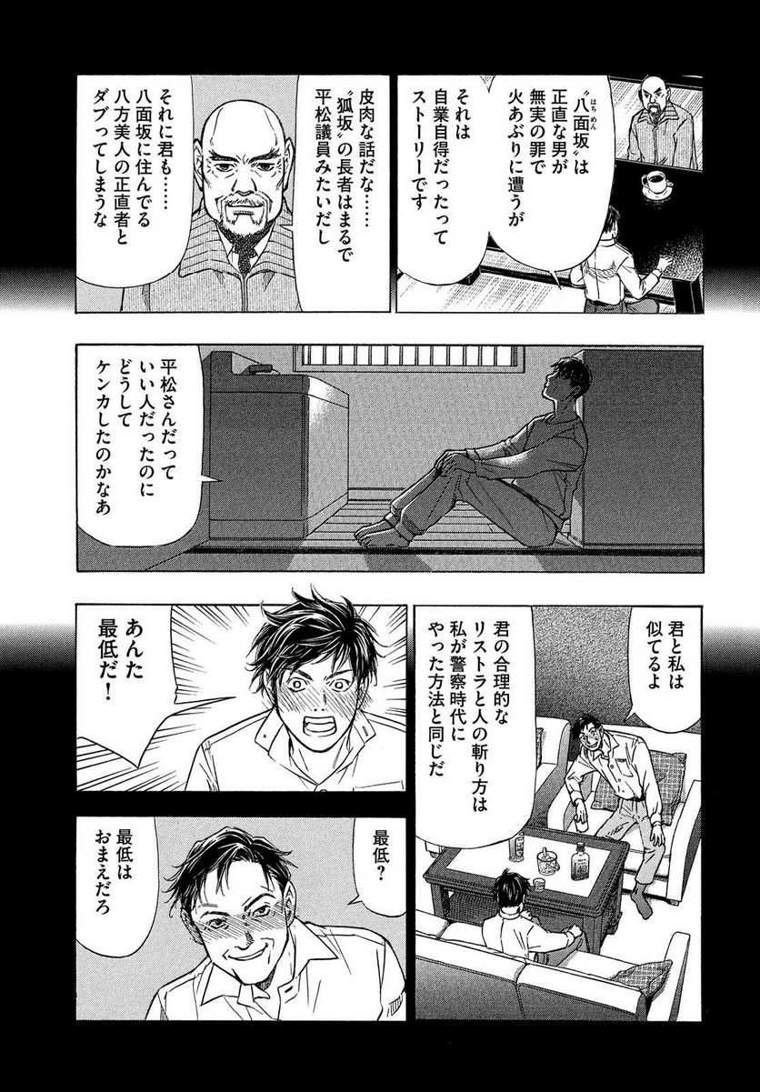 民俗学者 赤坂弥一郎の事件簿 第6話 - Page 25