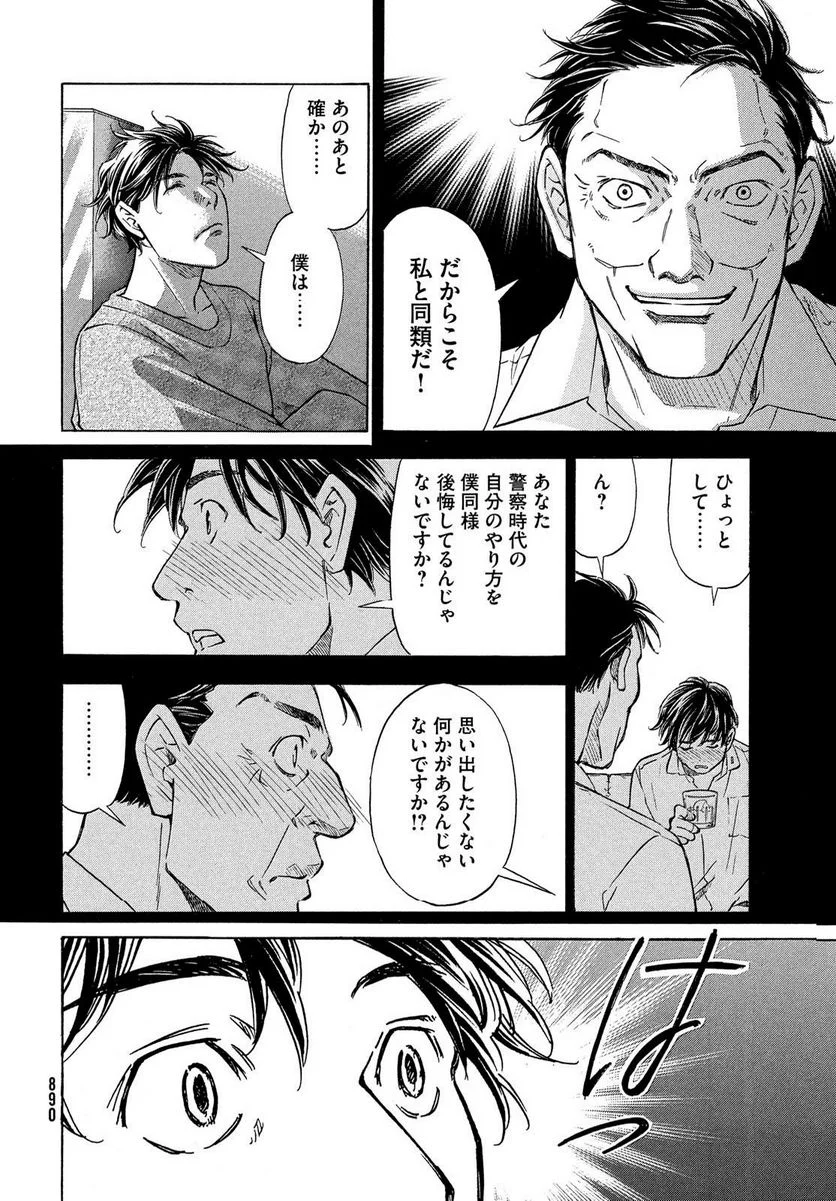 民俗学者 赤坂弥一郎の事件簿 第6話 - Page 26