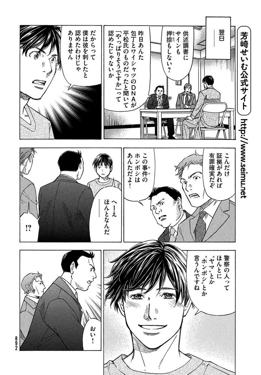 民俗学者 赤坂弥一郎の事件簿 第6話 - Page 28