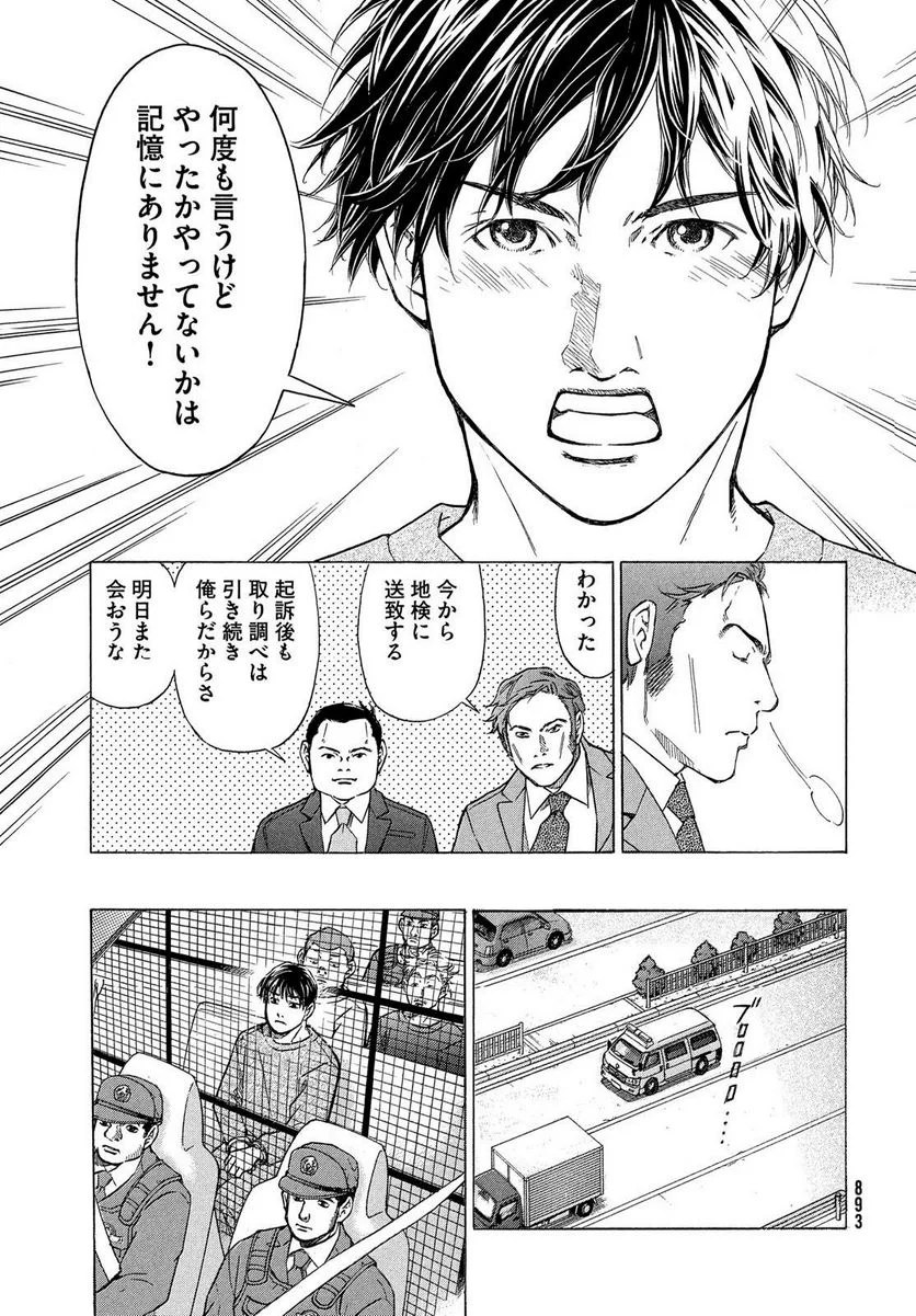 民俗学者 赤坂弥一郎の事件簿 第6話 - Page 29