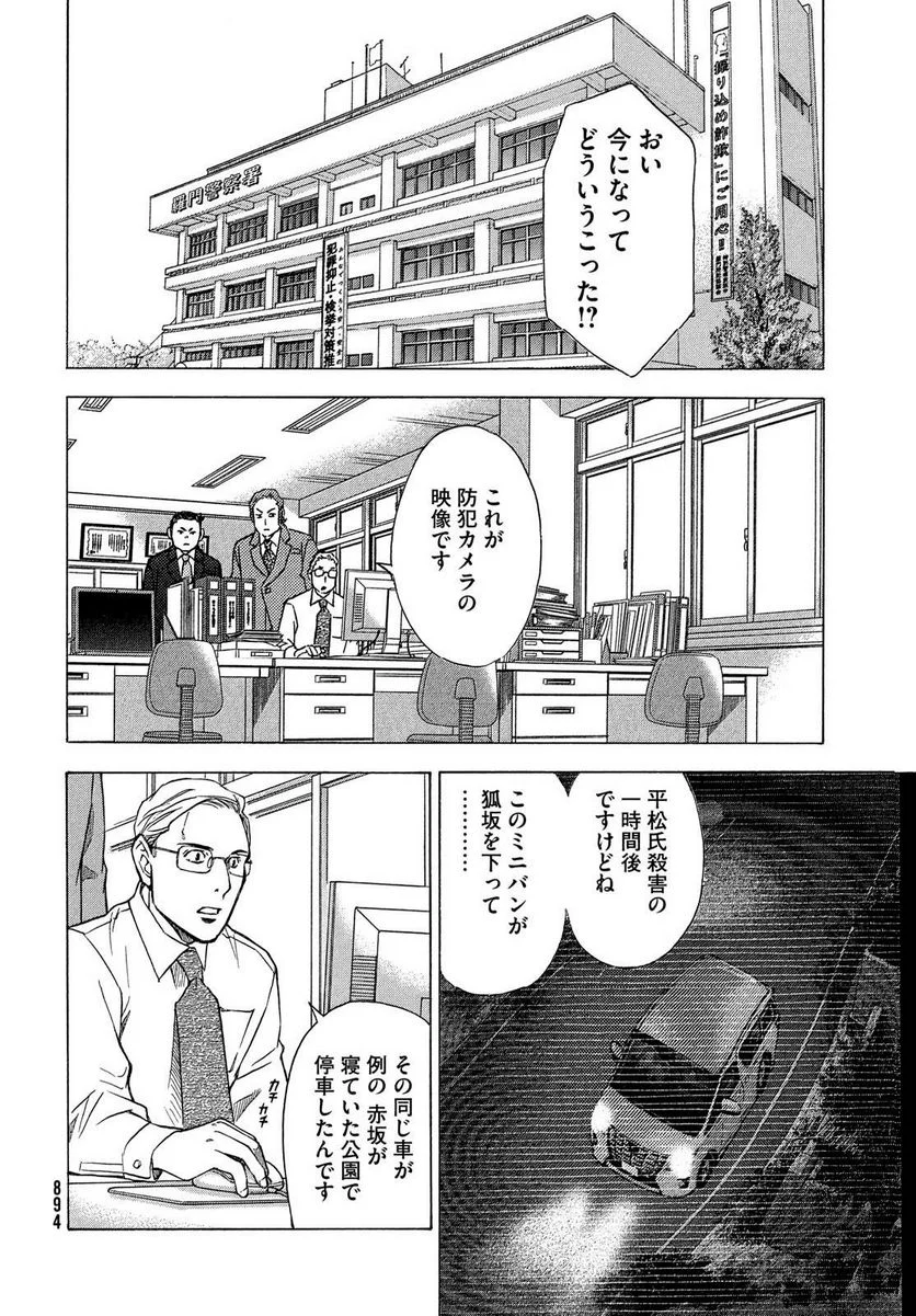 民俗学者 赤坂弥一郎の事件簿 第6話 - Page 30