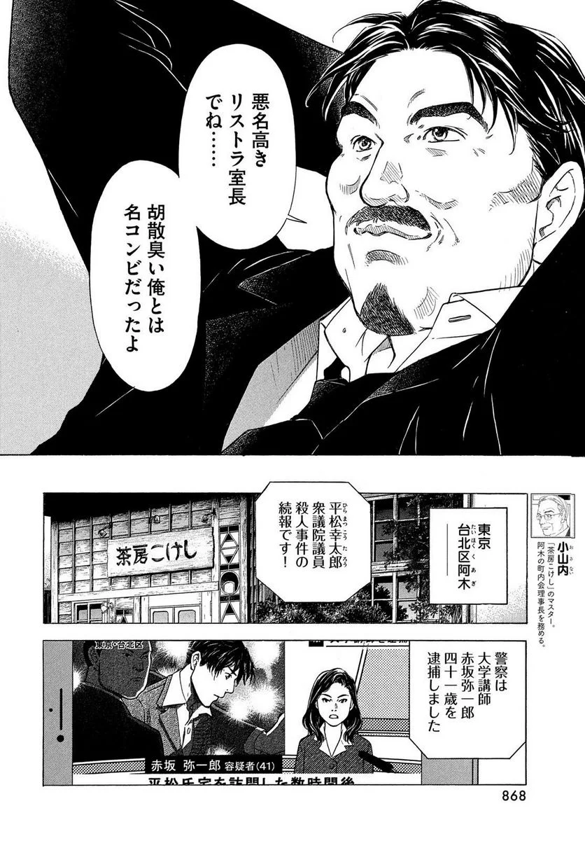 民俗学者 赤坂弥一郎の事件簿 - 第6話 - Page 4