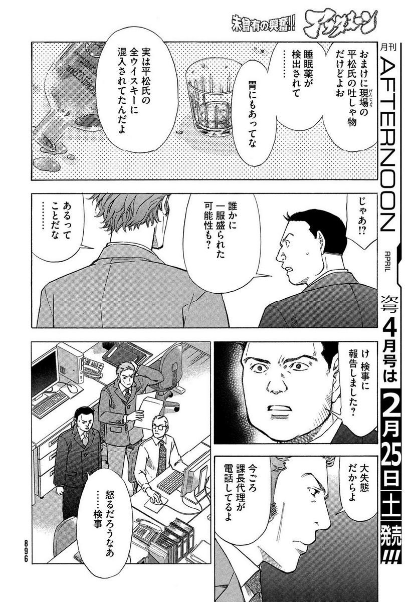 民俗学者 赤坂弥一郎の事件簿 - 第6話 - Page 32