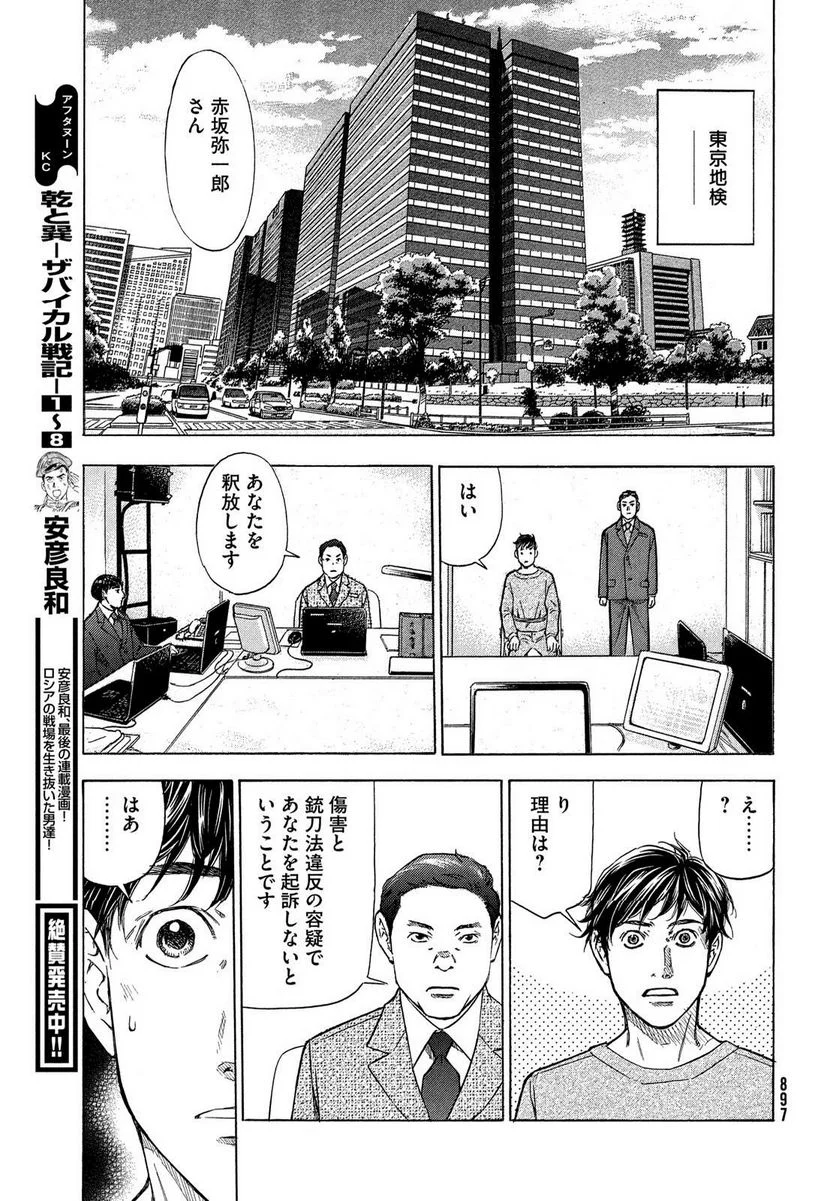 民俗学者 赤坂弥一郎の事件簿 第6話 - Page 33