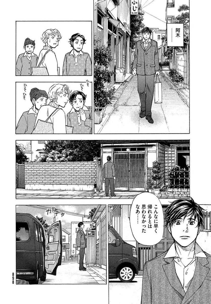 民俗学者 赤坂弥一郎の事件簿 第6話 - Page 34