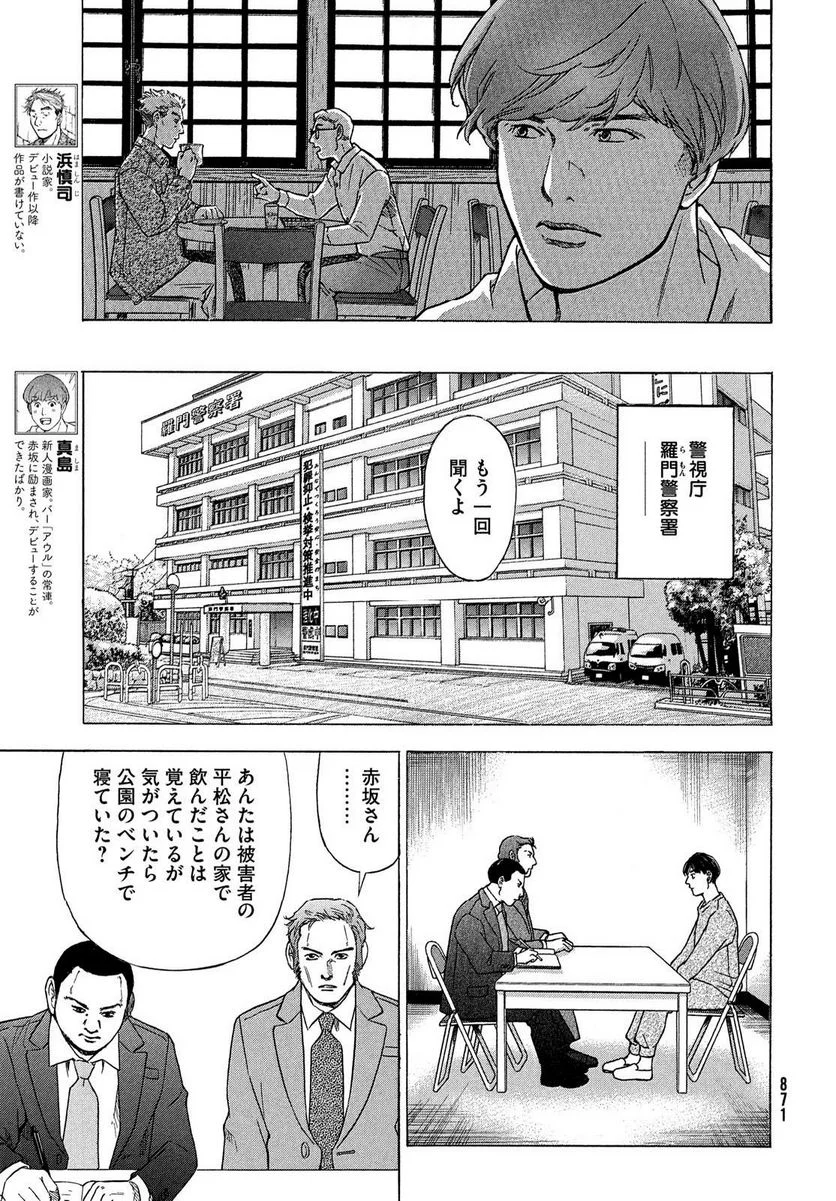 民俗学者 赤坂弥一郎の事件簿 - 第6話 - Page 7