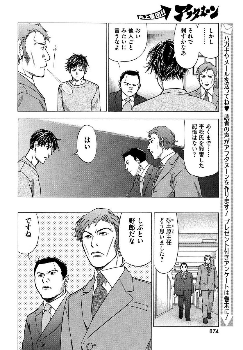 民俗学者 赤坂弥一郎の事件簿 第6話 - Page 10