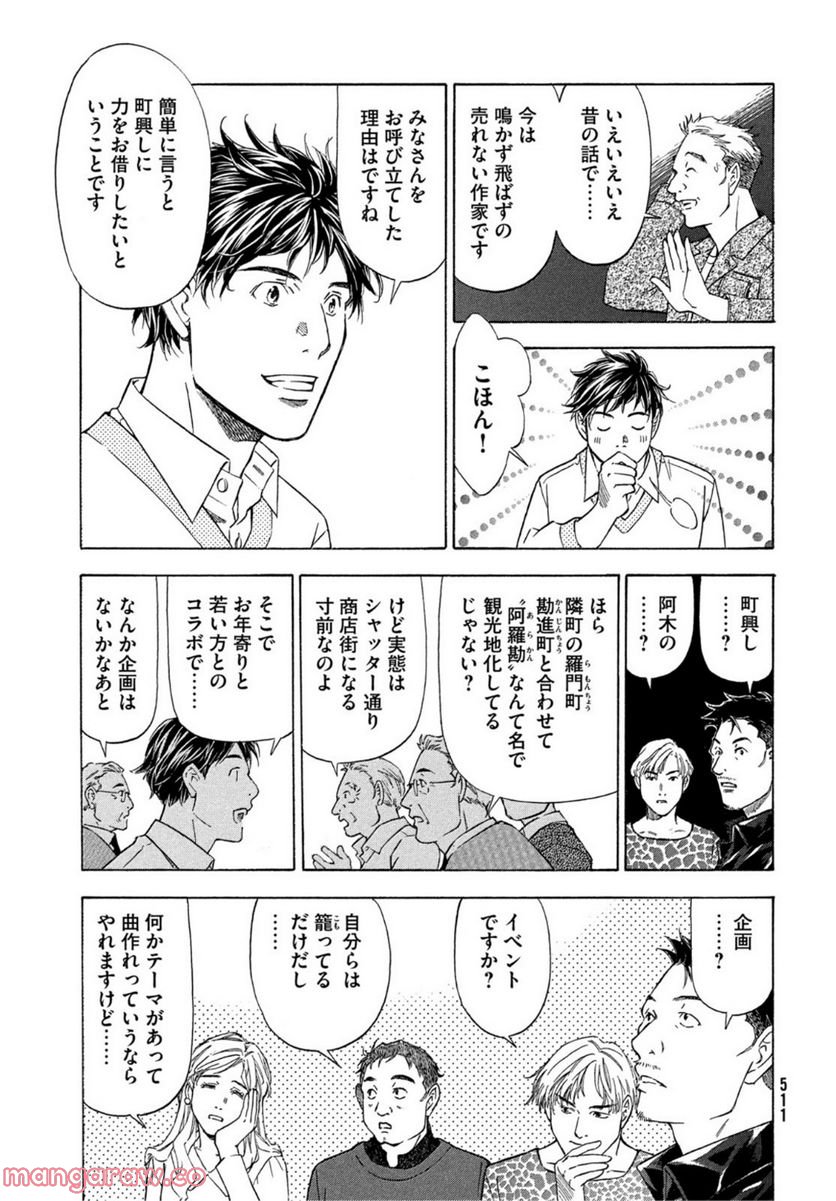 民俗学者 赤坂弥一郎の事件簿 第3話 - Page 11