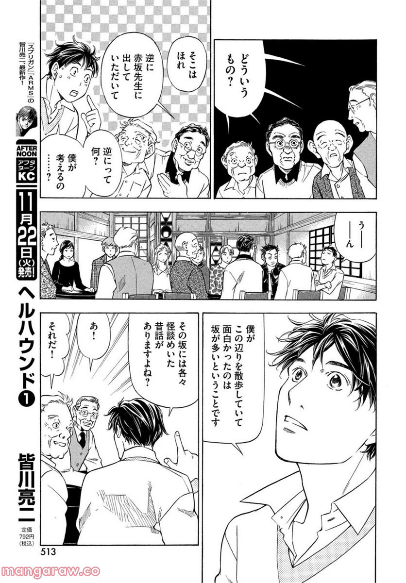 民俗学者 赤坂弥一郎の事件簿 第3話 - Page 13