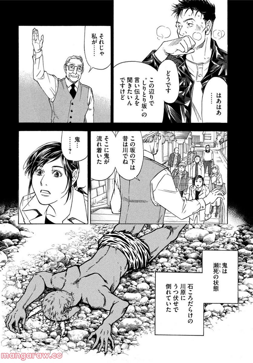 民俗学者 赤坂弥一郎の事件簿 第3話 - Page 16