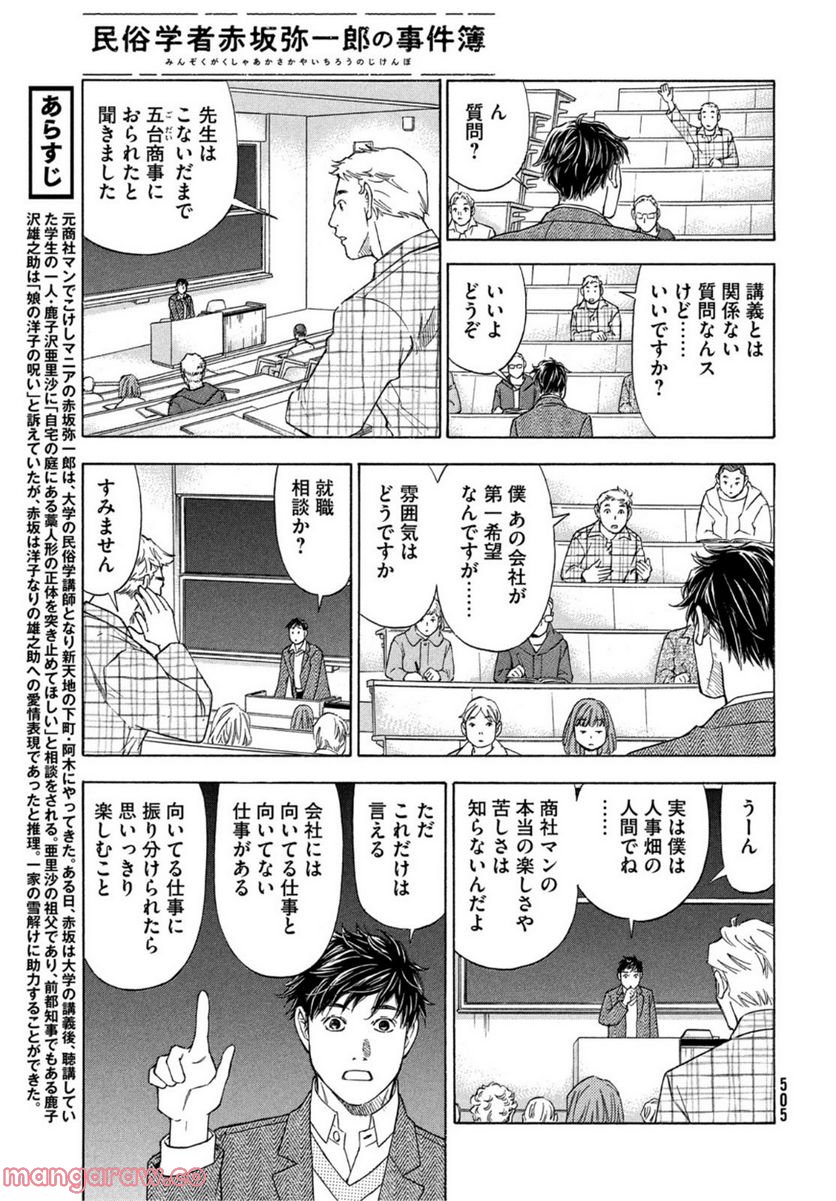 民俗学者 赤坂弥一郎の事件簿 第3話 - Page 5