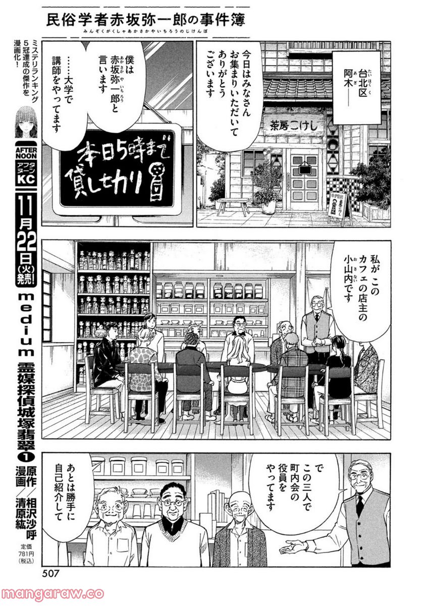 民俗学者 赤坂弥一郎の事件簿 第3話 - Page 7