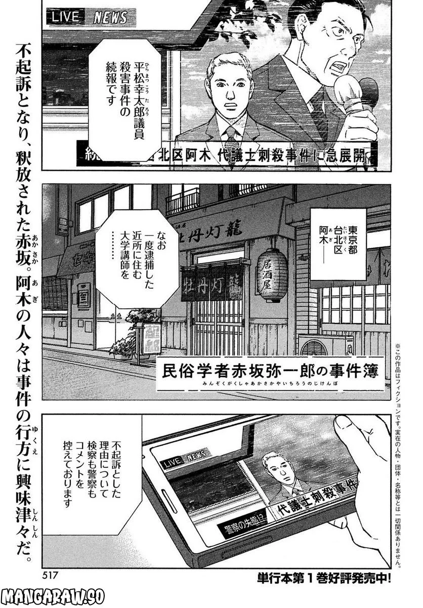 民俗学者 赤坂弥一郎の事件簿 第7話 - Page 1