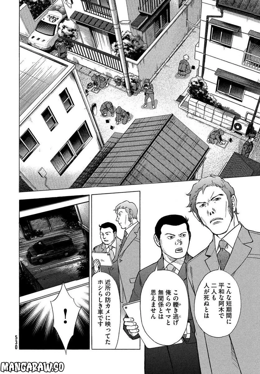 民俗学者 赤坂弥一郎の事件簿 - 第7話 - Page 14